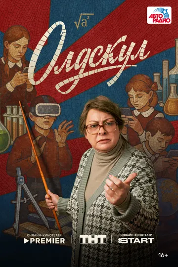 Олдскул 1-17 серия