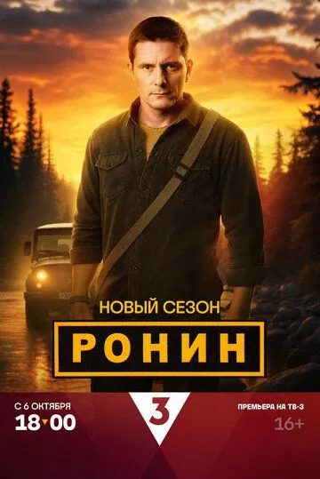 Ронин 1-24 серия