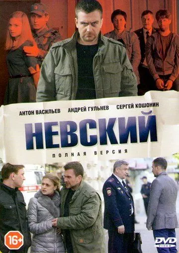 Невский 1-30 серия