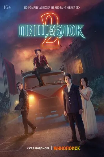 Пищеблок 1-8 серия